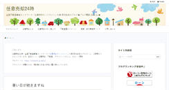 Desktop Screenshot of ninbai24.jp